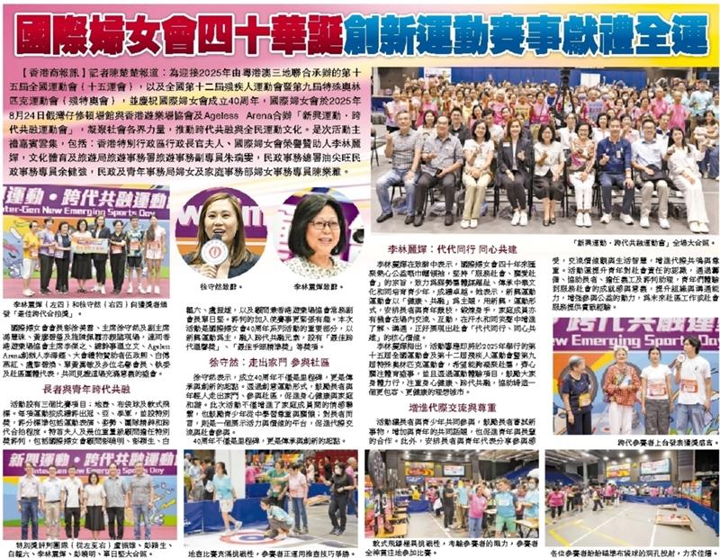 International Women's Association 40th Anniversary: Emerging Sports · Intergenerational Inclusive Sports Meet