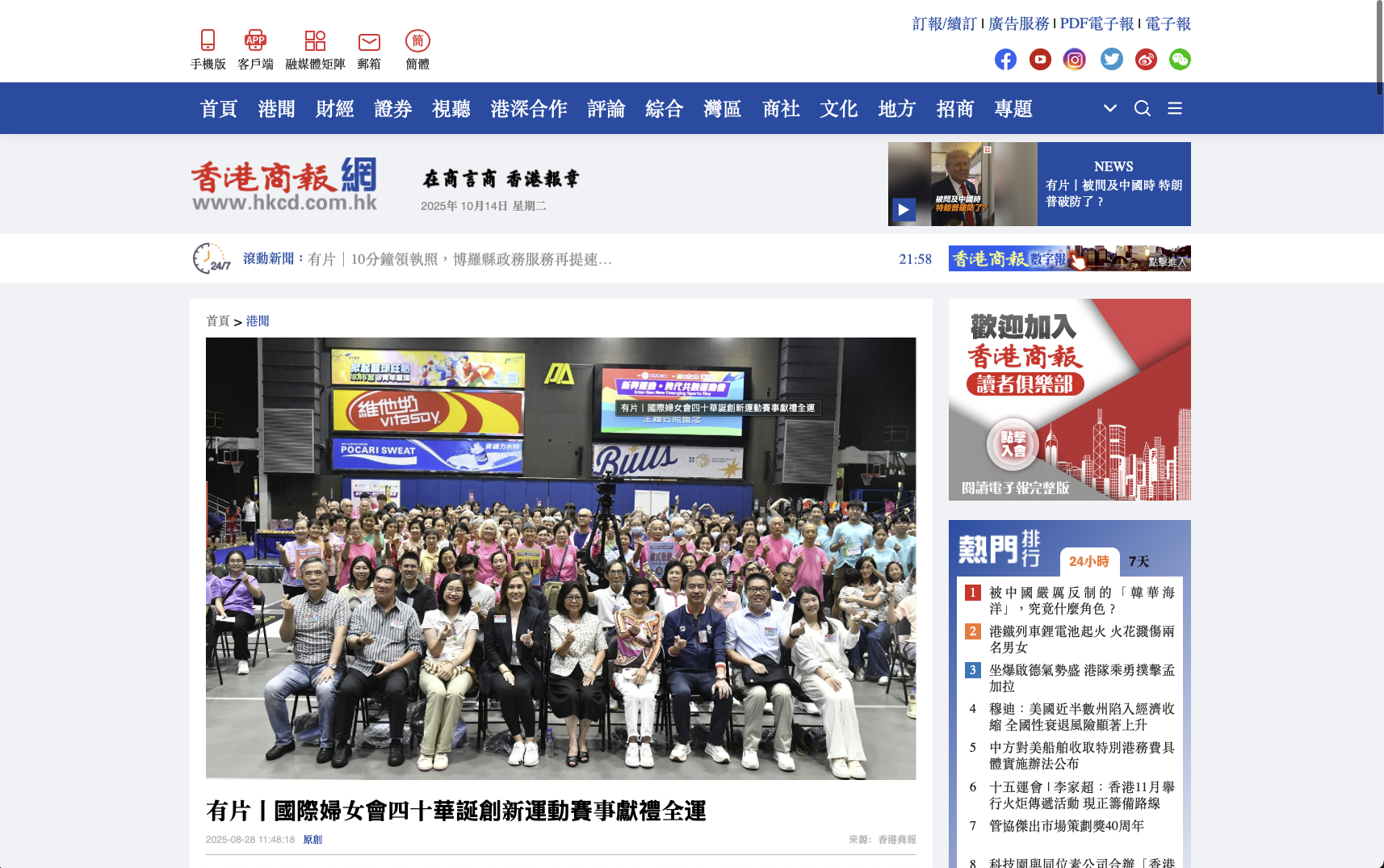 International Women's Association 40th Anniversary: Emerging Sports · Intergenerational Inclusive Sports Meet