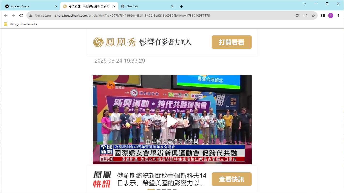 International Women's Association 40th Anniversary: Emerging Sports · Intergenerational Inclusive Sports Meet