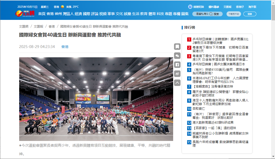 International Women's Association 40th Anniversary: Emerging Sports · Intergenerational Inclusive Sports Meet